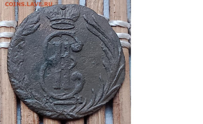 Полушка 1768 г. КМ окон. 02.12.2025 г. 22-00 МСК. - 222