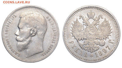 Россия. 1 рубль 1897 г. АГ. До 30.11.25. - Р2414