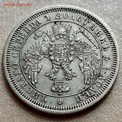 25 копеек 1853. Биткин R2 - DEFC1C1C-74CA-4CF7-9CF2-5896666717FC