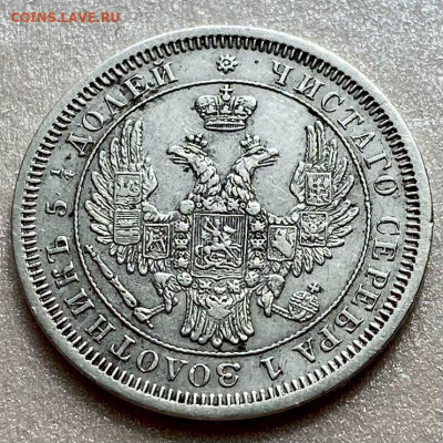 25 копеек 1853. Биткин R2 - 2FD1C08D-102C-4BEB-8BA2-DDE3B77D40D4