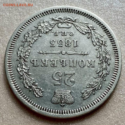 25 копеек 1853. Биткин R2 - 355221F6-5C57-4A32-9FC6-12A6BE2FF05A