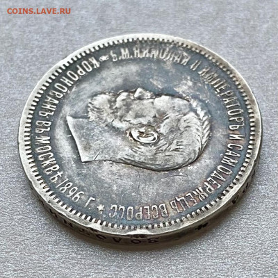 Рубль 1896. Коронация - 8089454C-C891-4FCD-9538-B48271DB8B9E