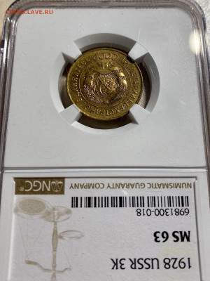 3 копейки 1928. NGC MS63 - 7264BF2D-9EF2-45AF-BE8F-28277FCD4574