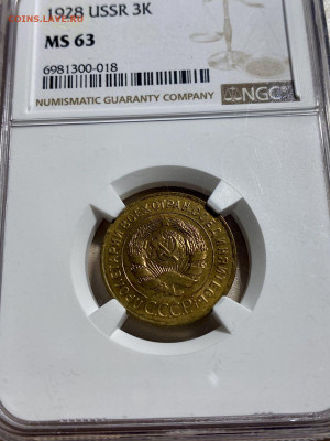 3 копейки 1928. NGC MS63 - 824C351F-5E3B-42B5-A2AF-E5E8A09946CF