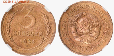 3 копейки 1928. NGC MS63 - 4DDBA171-56A3-4CF3-B44A-EA1700D6A8EF