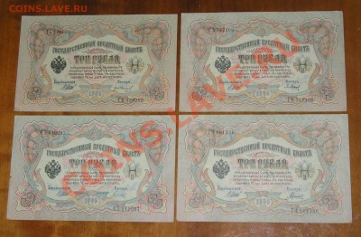 8 Бон - 3 и 5 Руб. 1905-1909 (26.02) - P1010022