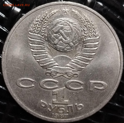 1 рубль 1987 Обелиск шт. 2.1 Б2? - IMG_20251128_195649_edit_489902175150719