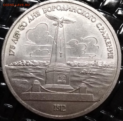 1 рубль 1987 Обелиск шт. 2.1 Б2? - IMG_20251128_193001_edit_489968870164496