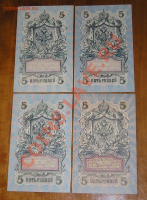 8 Бон - 3 и 5 Руб. 1905-1909 (26.02) - P1010021