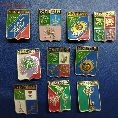 Значки городов Крыма, до 30.11.25г. - IMG_20251125_151106