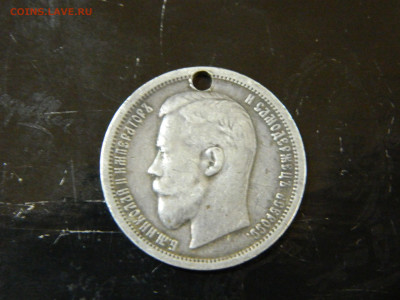 50 копеек  ( отв) 1899 до 30.11.2025 22:00 - DSCN7055.JPG