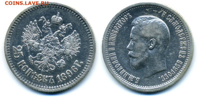 25 копеек, 1896 до 03.12 22:00 - 25k1896
