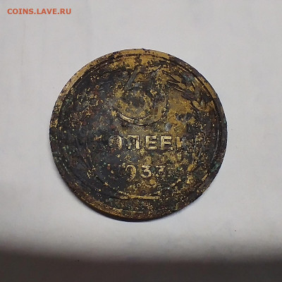 5 копеек 1933г. На оценку. - IMG_20251127_205013