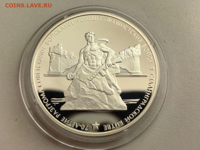 3 рубля 2013 Сталинградская битва, Ag925, до 05.12 - 3р Сталинград-1