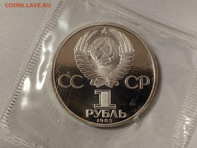 1 рубль 1985 40лет Победы (стародел) пруф запайка, до 05.12 - О Звезда-2