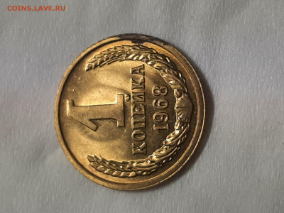 1 копейка 1968 год.Блеск. до 03,12,2025 - 20251129_001905