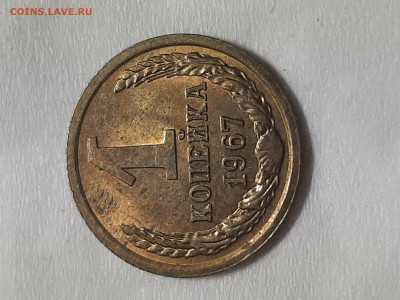 1 копейка 1967 год.Блеск. до 03,12,2025 - 20251129_001956