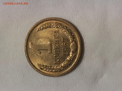 1 копейка 1967 год.Блеск. до 03,12,2025 - 20251129_002030