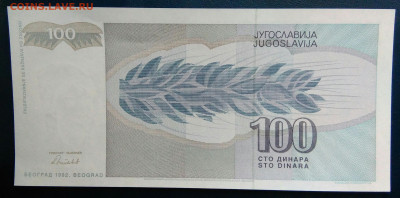 Югославия 100 динар 1992 года до 01.12.2025 - IMG_20251129_015137
