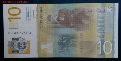 Сербия 10 динар 2013 года до 01.12.2025 - IMG_20251129_014302