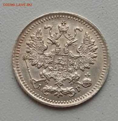 5 копеек 1890 до 03.12.25 в 22.00 - IMG_20251128_142939