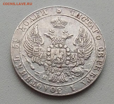 25 копеек 1838 до 03.12.25 в 22.00 - IMG_20251128_143126