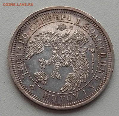 25 копеек 1858 до 03.12.25 в 22.00 - IMG_20251128_143208