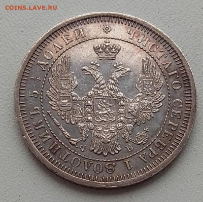 25 копеек 1858 до 03.12.25 в 22.00 - IMG_20251128_143201_1