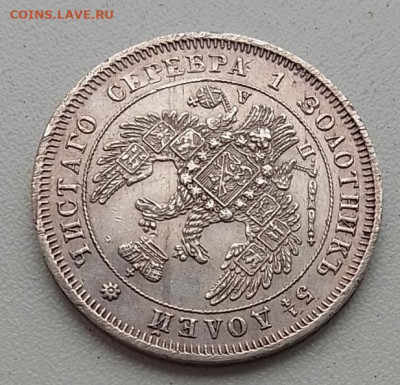 25 копеек 1849 до 03.12.25 в 22.00 - IMG_20251128_143236