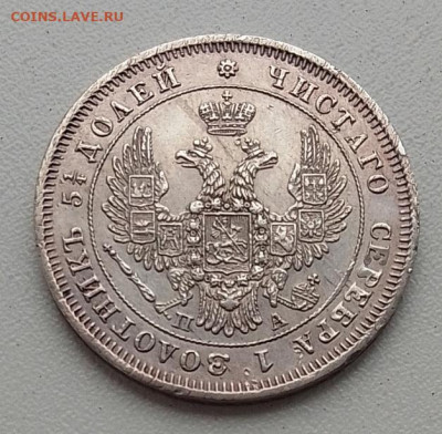 25 копеек 1849 до 03.12.25 в 22.00 - IMG_20251128_143231