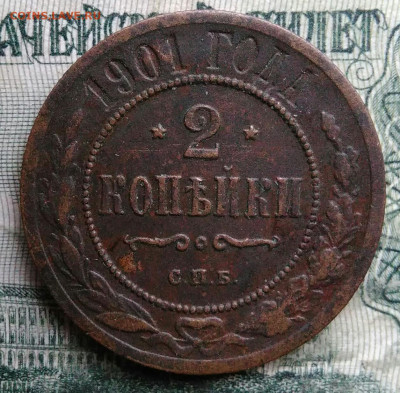 2 копейки 1901 года до 01.12.2025 - IMG_20251129_011640