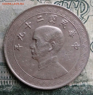 Китай 10 центов 1940 года до 01.12.2025 - IMG_20251129_011712