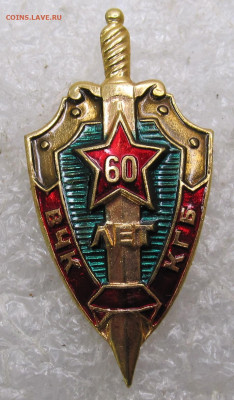 60 лет ВЧК-КГБ легкий до 30.11 - 010.JPG