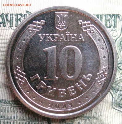 Украина 10 гривен 2023 года до 01.12.2025 - IMG_20251129_010625
