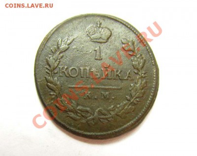 1 КОПЕЙКА 1819 КМ АД Хорошая! до 26.02.2012 22.00 мск - 1к.1819-КМ-АД_1