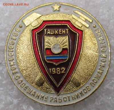 Всесоюзное совещание работников пожарной охраны Ташкент-82 - 006.JPG