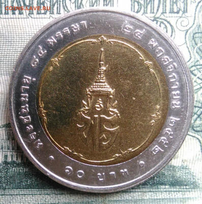 Таиланд 10 бат 2009 Принцесса Бейаратан до 01.12.2025 - IMG_20251126_224528