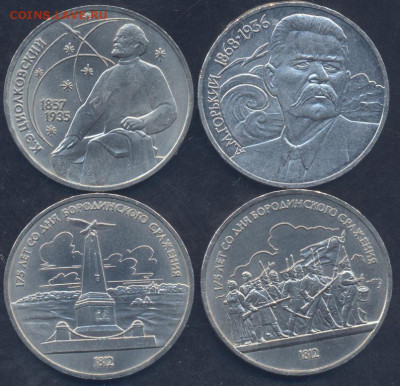 СССР 1 рубль 1987-88 г. Лот 4 монеты.2.12.2025 г. 22 -00 МС - СССР