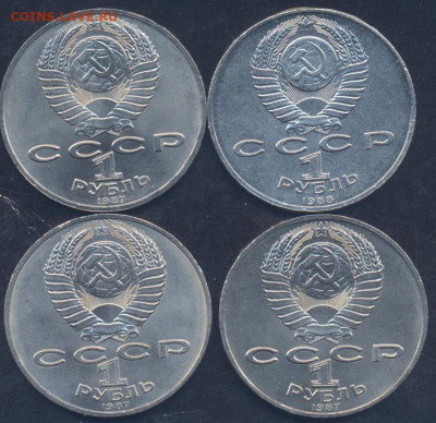 СССР 1 рубль 1987-88 г. Лот 4 монеты.2.12.2025 г. 22 -00 МС - СССР1