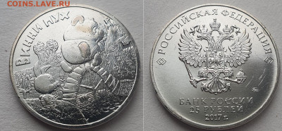 25 руб 2017г ВинниПух цвет.+простая, до 04.12.25 22:00 мск - 5