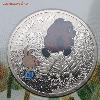 25 руб 2017г ВинниПух цвет.+простая, до 04.12.25 22:00 мск - 3