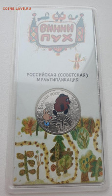 25 руб 2017г ВинниПух цвет.+простая, до 04.12.25 22:00 мск - 1