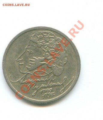 1 рубль 1999года с пушкиным. - Scan0027.JPG