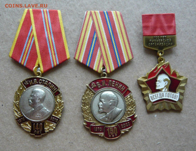 Медали КПРФ. Сталин, Ленин, пионерия. - P1340797.JPG