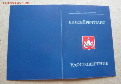 Енисейречтранс - 85.Документ. - 1 (4).JPG