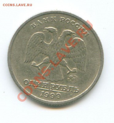 1 рубль 1999года с пушкиным. - Scan0028.JPG