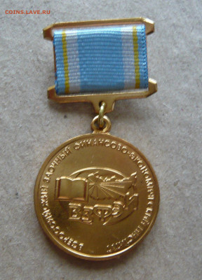 ВЗФЭИ.За достижения в научно - педагогической деятельности. - 1 (1).JPG