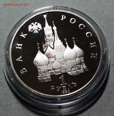 1 руб 1992 г ЯКУБ КОЛАС пруф с 200 до 5.12 - кол2