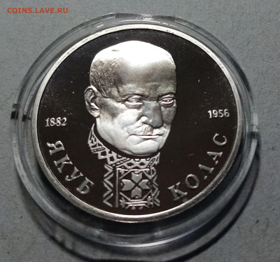 1 руб 1992 г ЯКУБ КОЛАС пруф с 200 до 5.12 - кол1