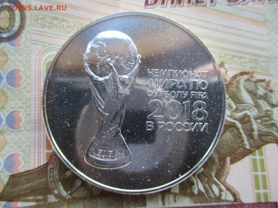 3 рубля Чемпионат мира по футболу FIFA - IMG_0199.JPG